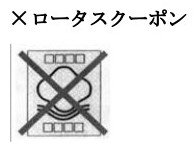 ロータスクーポン